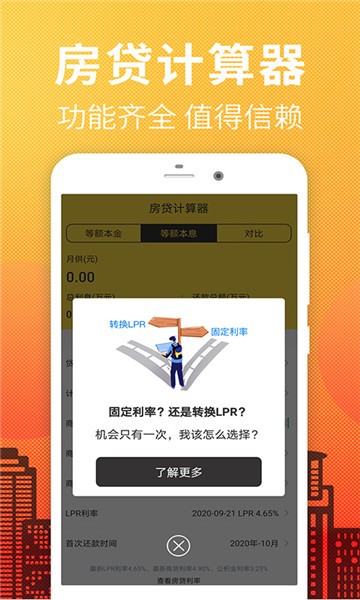 買房計(jì)算器2022最新版 v2.1.0 安卓版 0