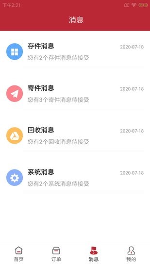 尚興爾驛派app