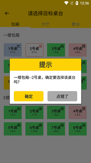克拉餐飲最新版1