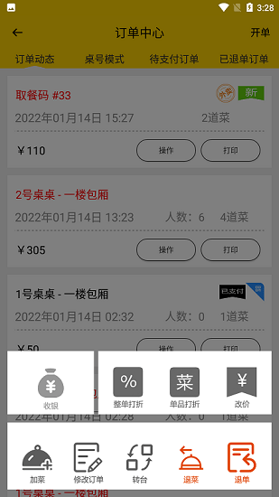 克拉餐飲最新版3