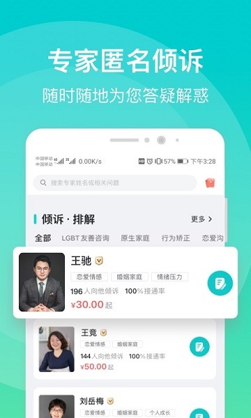 鵲哥心理官方 v1.4.0 安卓版 0