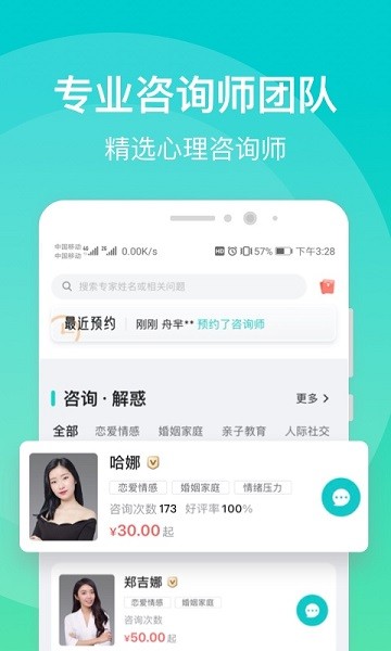 鵲哥心理官方 v1.4.0 安卓版 1