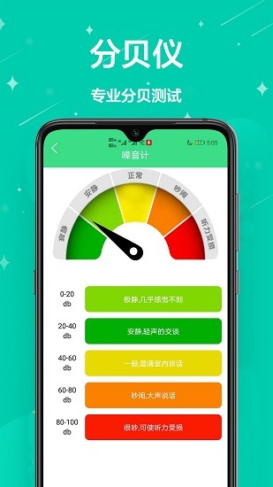 手機測量尺app v1.0 安卓版 0