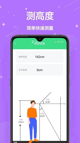 手機測量尺 手機測量尺app
