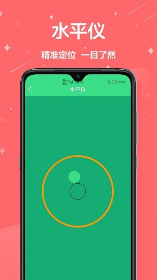 手機測量尺app v1.0 安卓版 1