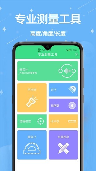 手機測量尺app v1.0 安卓版 3