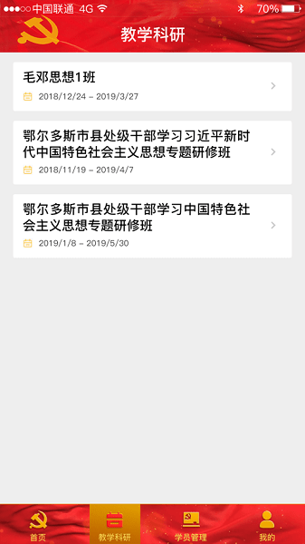 鄂爾多斯智慧黨校apk1