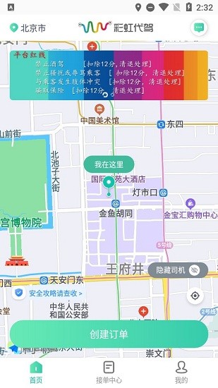 彩虹代駕軟件