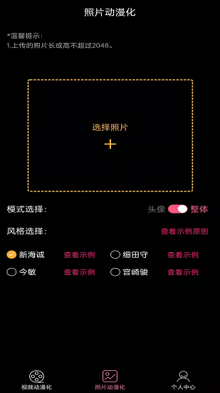 視頻圖片動漫化下載