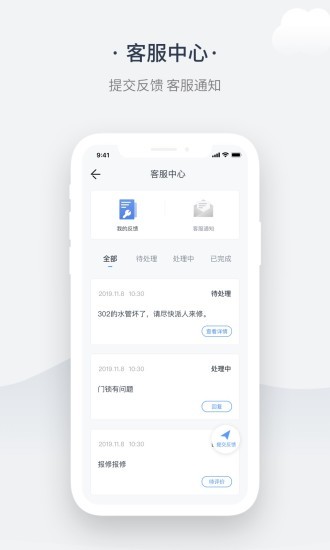 奇睿云生活人臉識別(智慧社區(qū)) v1.0.22 安卓版 3