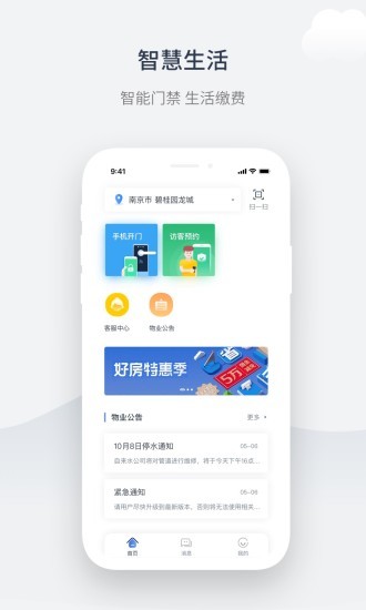 奇睿云生活手機(jī)版