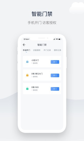 奇睿云生活人臉識別(智慧社區(qū)) v1.0.22 安卓版 0