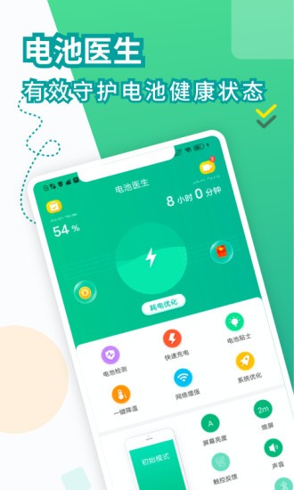電池醫(yī)生軟件