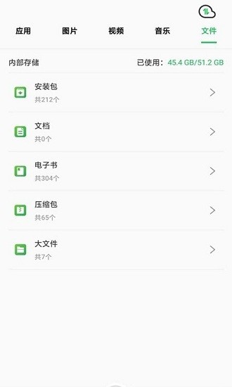 快速換機助手安卓版 v1.2 最新版 0