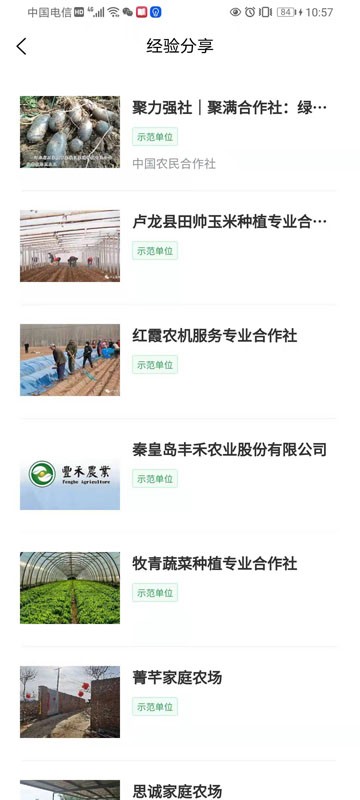 新農(nóng)云數(shù)字農(nóng)業(yè)云平臺(tái)企業(yè)版 v1.0.1 安卓版 0