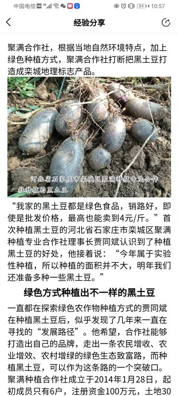 新農(nóng)云數(shù)字農(nóng)業(yè)云平臺(tái)企業(yè)版 v1.0.1 安卓版 1