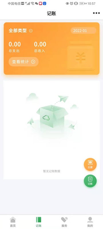 新農(nóng)云數(shù)字農(nóng)業(yè)云平臺(tái)企業(yè)版 v1.0.1 安卓版 3