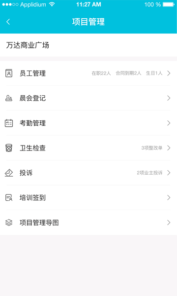 啄木鳥管理平臺(tái)(清潔系統(tǒng)管理)2
