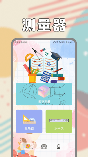 面積測(cè)量?jī)x軟件 v1.1 安卓版 0