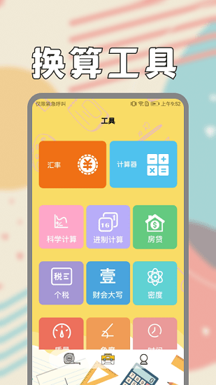 面積測(cè)量?jī)x軟件 v1.1 安卓版 2