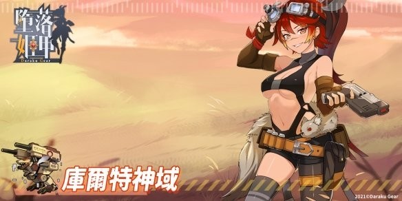 墮落姬甲游戲 v1.0.1 安卓版 0