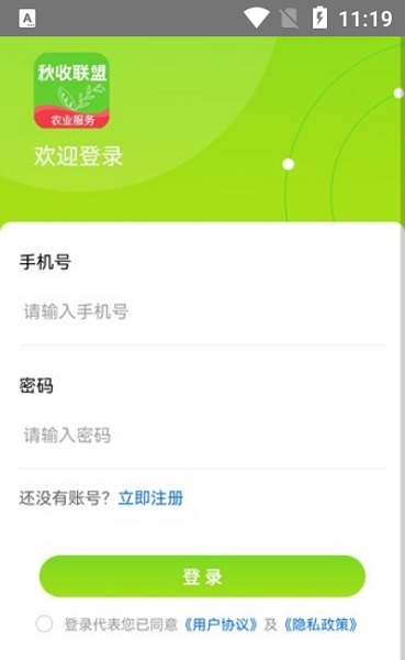秋收聯(lián)盟app v1.5 安卓版 1