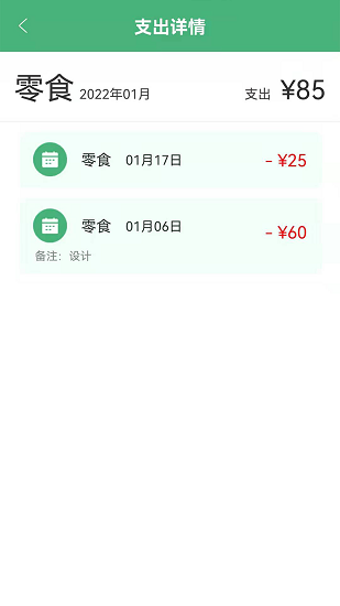 輕便記賬本 v12.0 安卓版 0