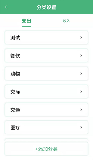輕便記賬本 v12.0 安卓版 1
