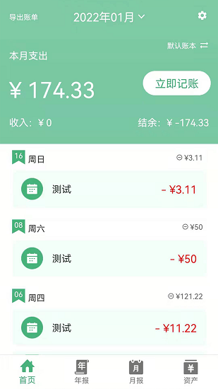 輕便記賬本 v12.0 安卓版 2