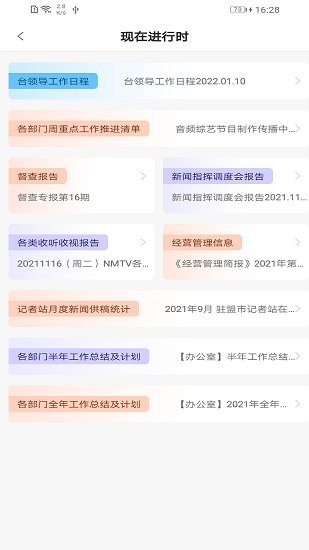 奔騰oa官方版 v1.22.4 安卓版 3