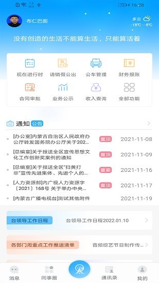 奔騰oa官方版 v1.22.4 安卓版 2