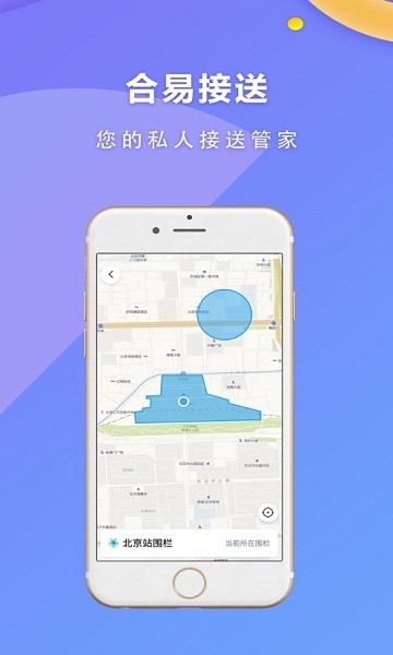 合易司機(jī)端下載安裝