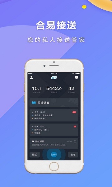 合易司機(jī)用戶端 v4.60.5.0007 安卓版 2
