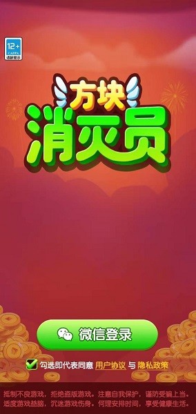 方塊消滅員游戲下載