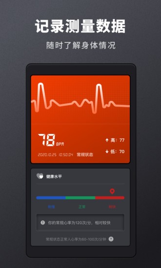 心率檢測專家軟件 v2.10801.2 安卓版 3