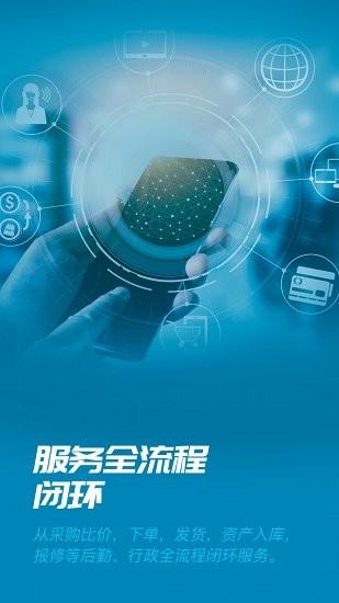 后勤小二蘋果版 v1.0.4 iphone版 0