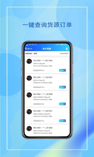 智運(yùn)管家司機(jī)app下載