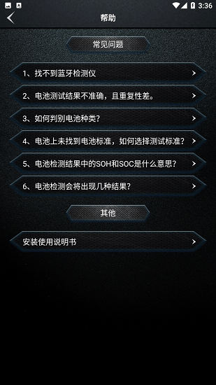 電池檢測儀app v1.0.1 安卓版 2