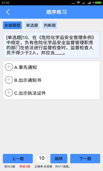 押運(yùn)員從業(yè)資格考試安卓版