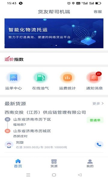 貨友幫司機端 v1.3.9 最新版 0