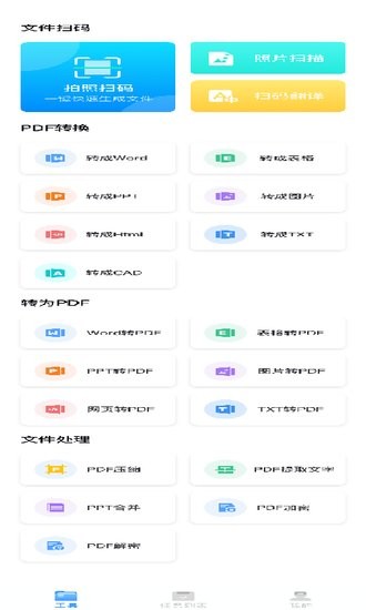 英雄掃描儀PDF官方版 v1.0.3 最新版 1