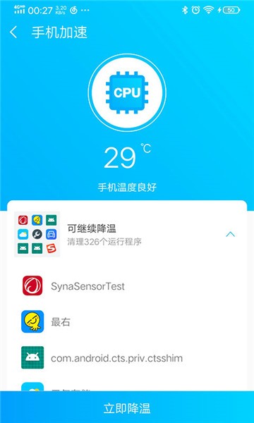 越豹清理大師手機版 v1.2.1 安卓版 0