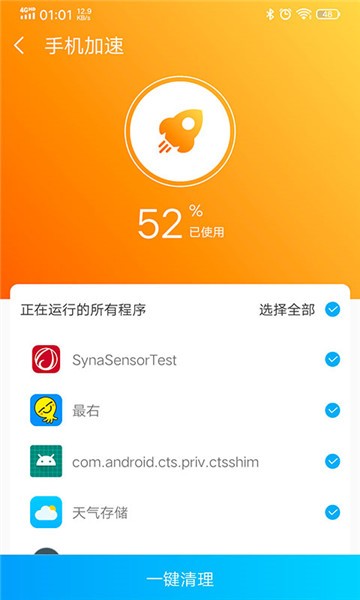 越豹清理大師手機版 v1.2.1 安卓版 1