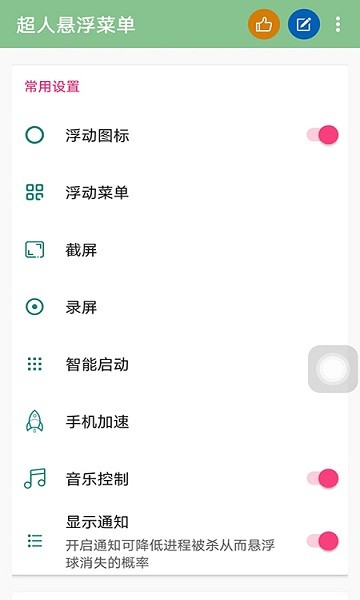 輔助觸控大師app下載