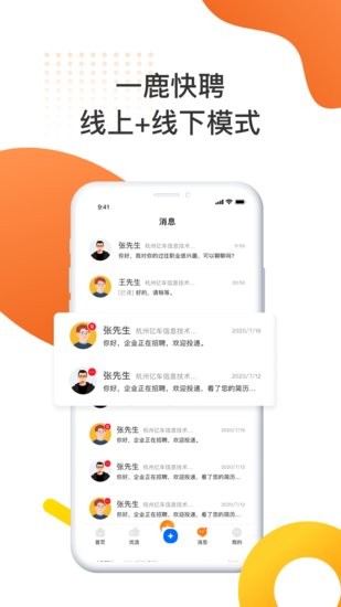 一鹿快聘軟件 v1.1.0 安卓版 1
