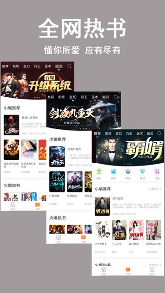閱讀筆趣書閣小說大全新版 v1.0.1 安卓官方版 3