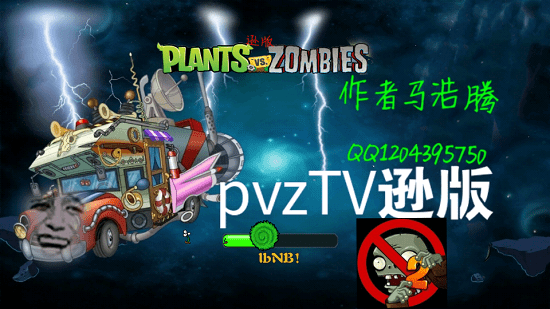 植物大戰(zhàn)僵尸tv遜版0陽光無冷卻 v1.0 安卓版 1