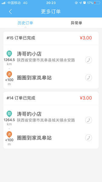 圈圈到家配送中心 v5.5.20210220 安卓版 0