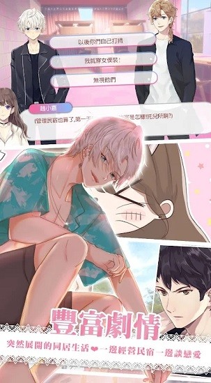 心跳度假屋手游 v1.0.15 安卓版 3