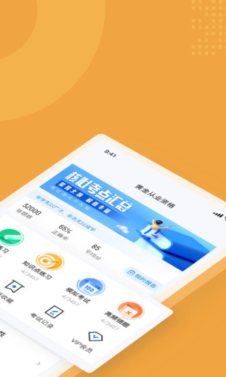 黃金從業(yè)資格考試聚題庫(kù)app v1.0.5 安卓版 0